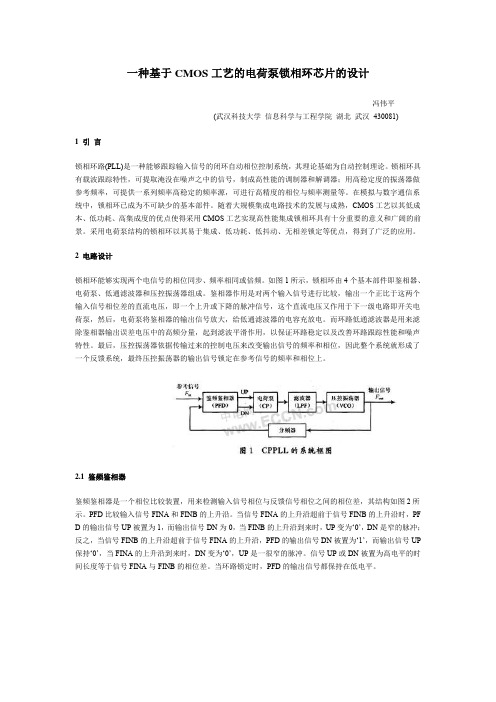 电荷泵锁相环