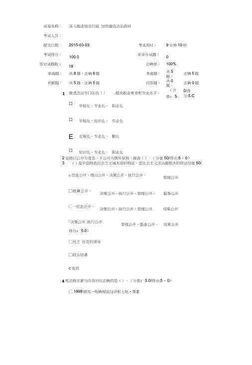 《深入推进依法行政,加快建设法治政府》测试题及答案.doc