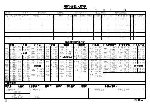 来料检验入库单