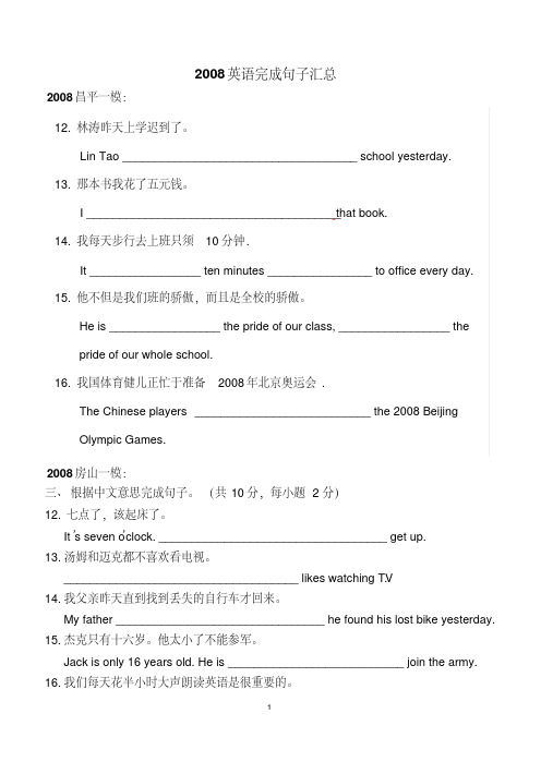 2008中考完成句子汇总