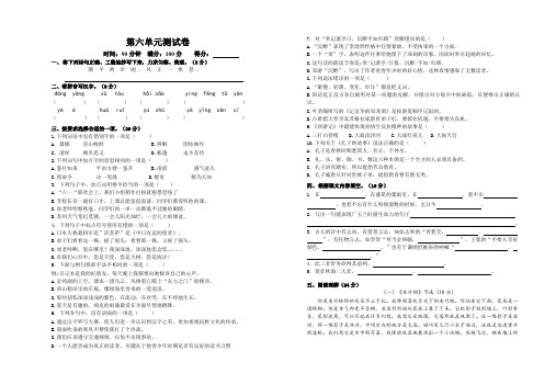 六年级下册第六单元测试卷