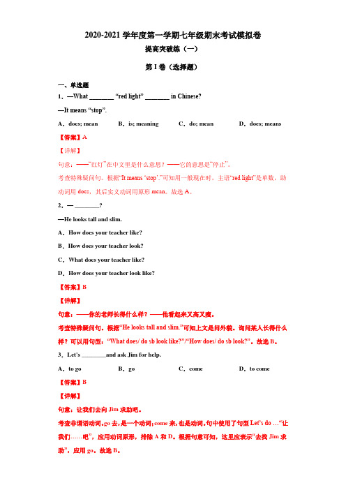 04 提高突破练(一)七年级英语期末抢分练习(人教新目标)