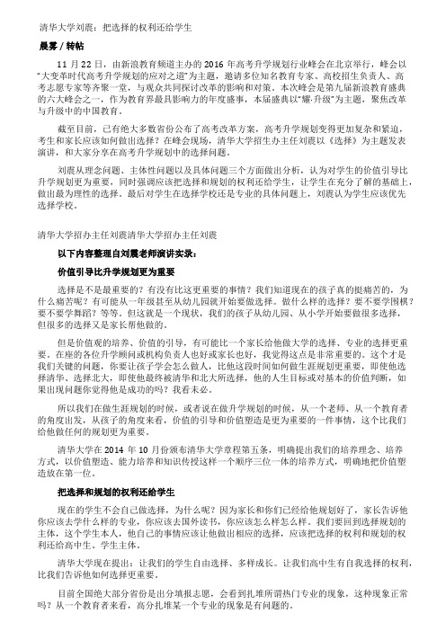 清华大学刘震把选择的权利还给学生