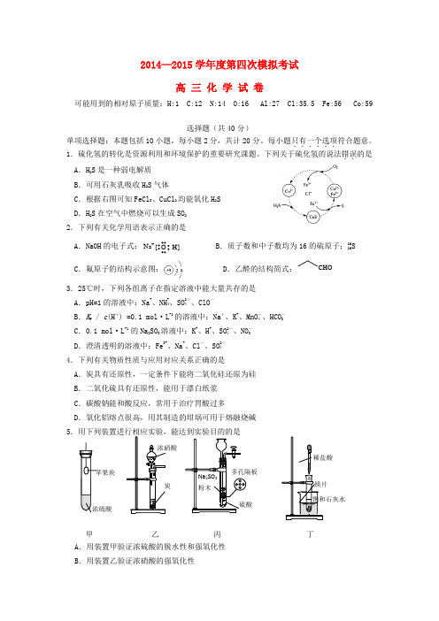 江苏省扬州中学高三化学第四次模拟考试(5月)试题