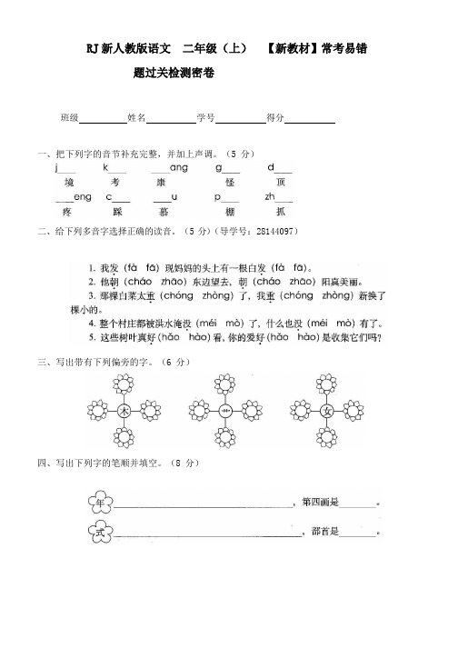 部编版二年级上册15常考易错题过关检测密卷