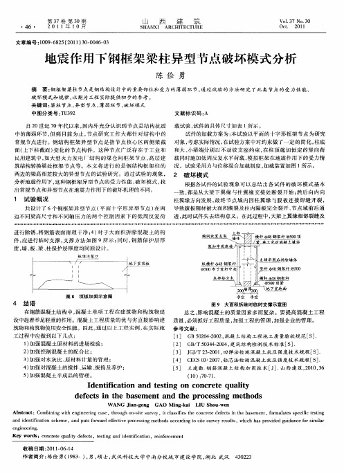 地震作用下钢框架梁柱异型节点破坏模式分析