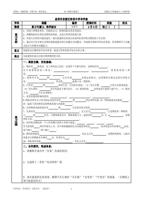 复习专题：热学综合