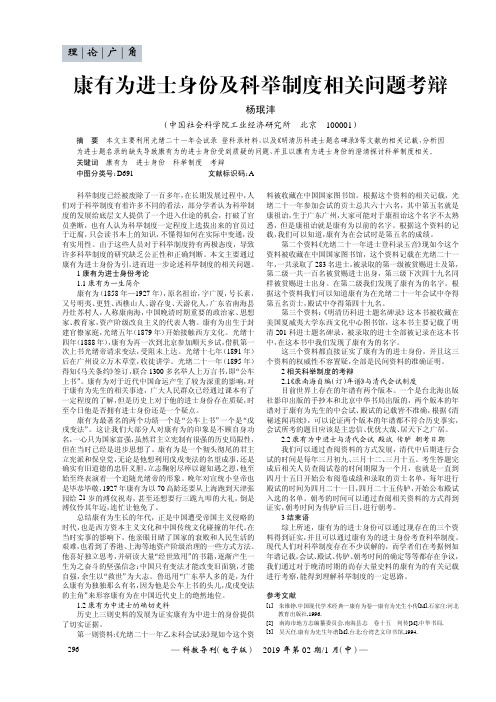 康有为进士身份及科举制度相关问题考辩