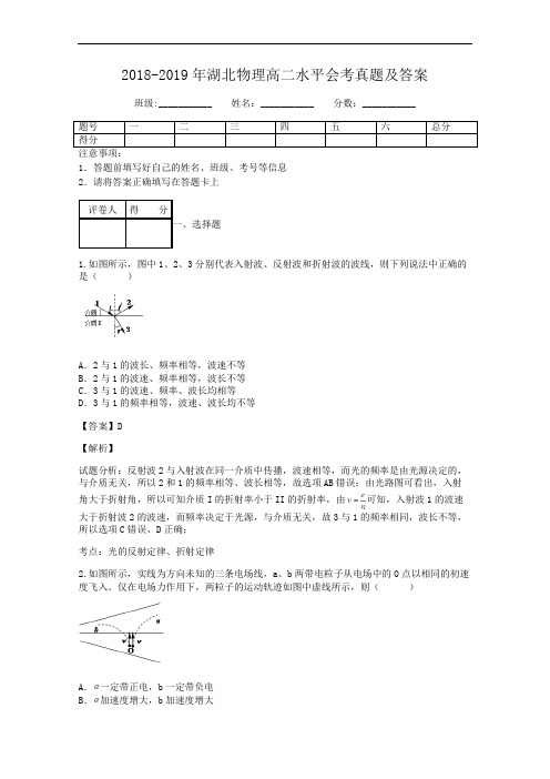 2018-2019年湖北物理高二水平会考真题及答案