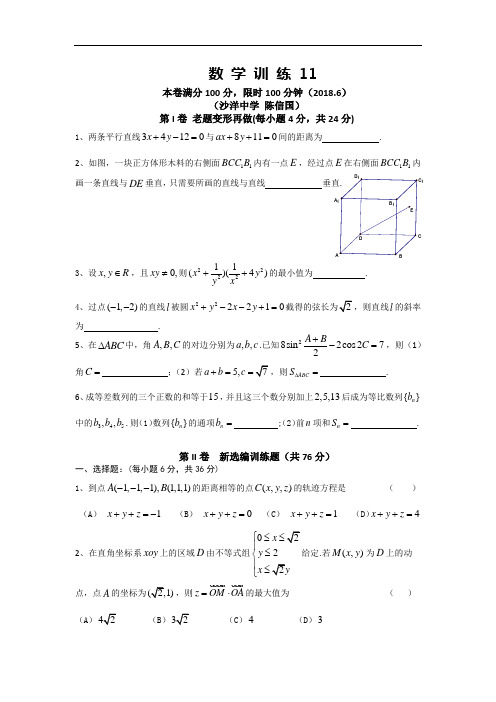 高一数学下册周末作业题11