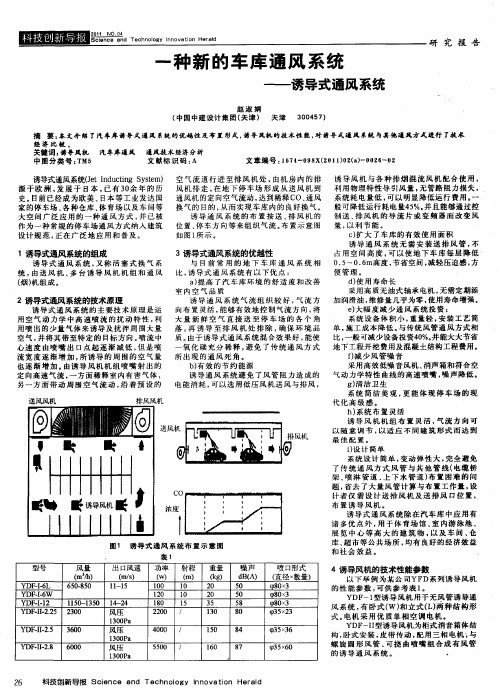 一种新的车库通风系统——诱导式通风系统