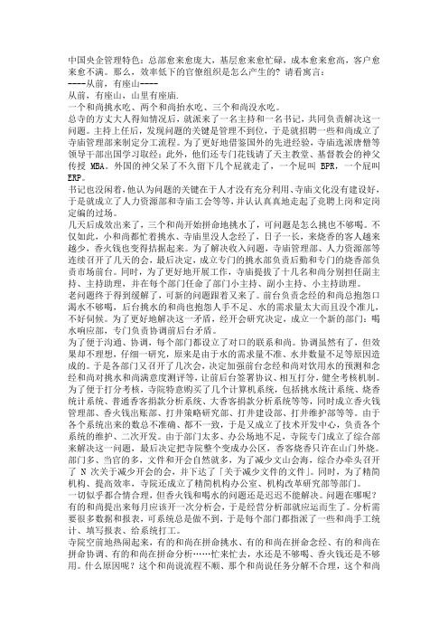 三个和尚挑水喝--寓言：中国央企管理特色