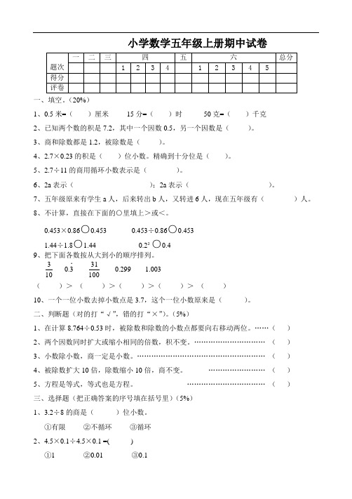 人教版五年级上册数学期中试卷12