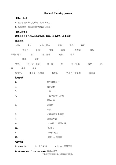 外研版英语七年级上册Module 8 Choosing presents复习学案