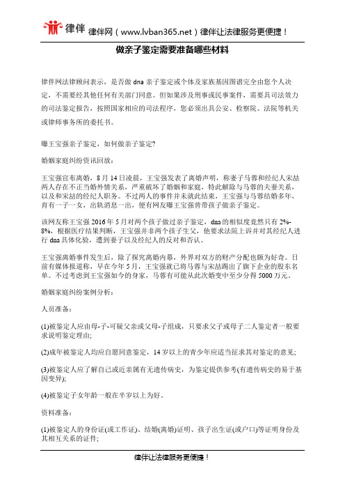 做亲子鉴定需要准备哪些材料