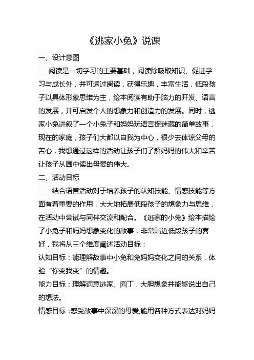 逃家小兔  说课稿