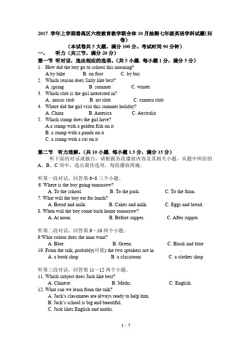 2017 学年上学期番禺区六校教育教学联合体10月抽测英语学科试题(问卷)