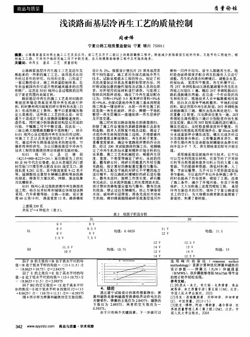 浅谈路面基层冷再生工艺的质量控制