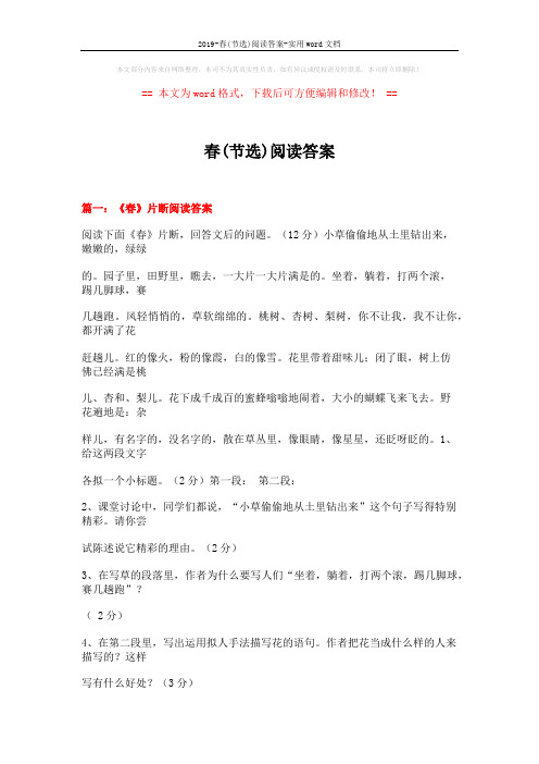 2019-春(节选)阅读答案-实用word文档 (14页)