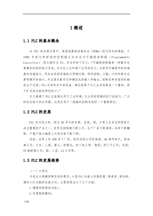 基于S7-200PLC液体混合装置控制的模拟