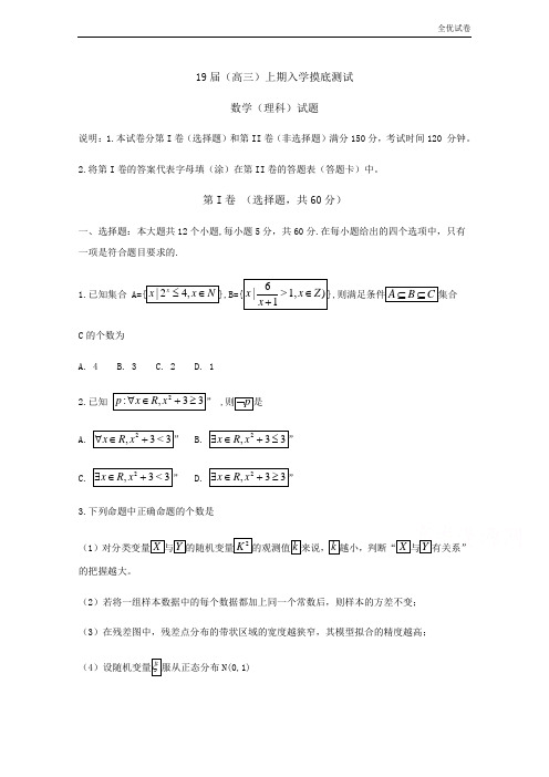 (全优试卷)河南省郑州市第一中学高三上学期入学摸底测试数学(理)试题Word版含答案