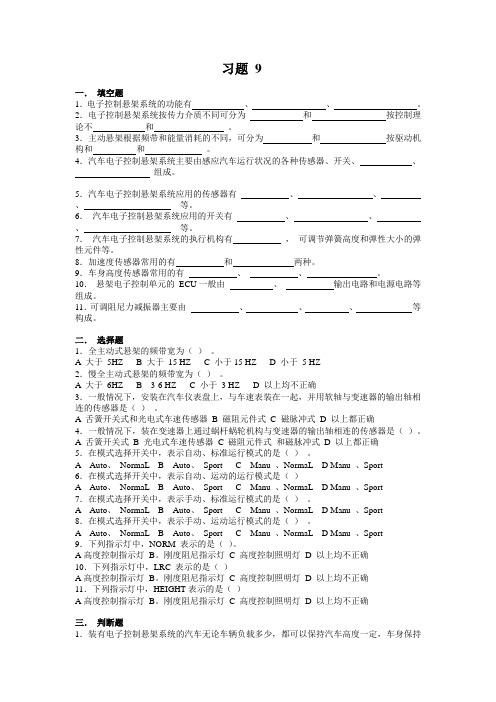 汽车电子练习及答案9