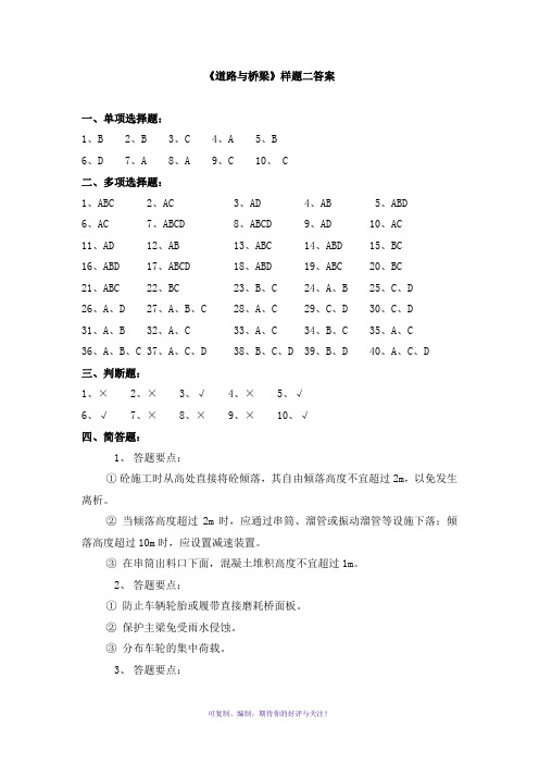 试验检测考试《道路与桥梁》样题二答案Word版