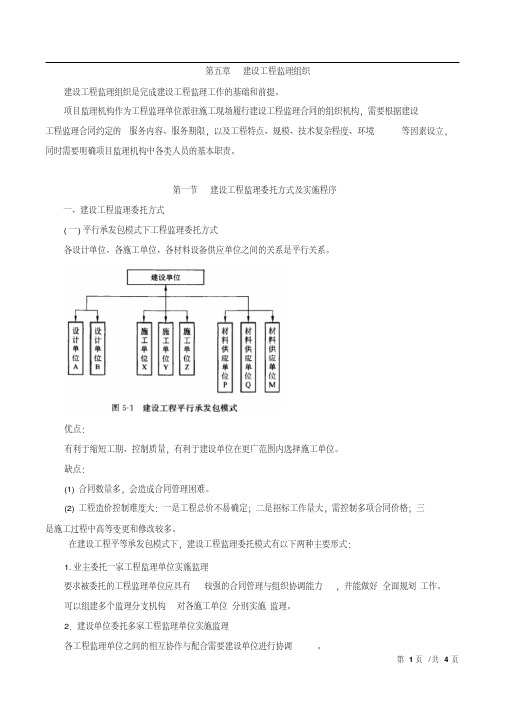 【监理法规精讲班】-26-第五章第一节：建设工程监理委托方式及实施程序(一)