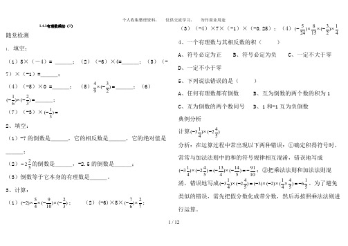 人教版七上有理数的乘除法(含答案)