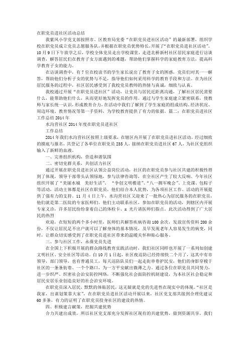 在职党员进社区工作总结