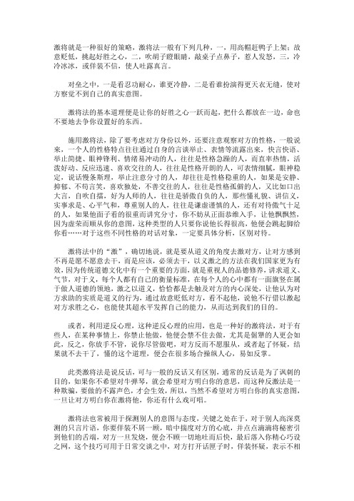 政治智慧激将文档