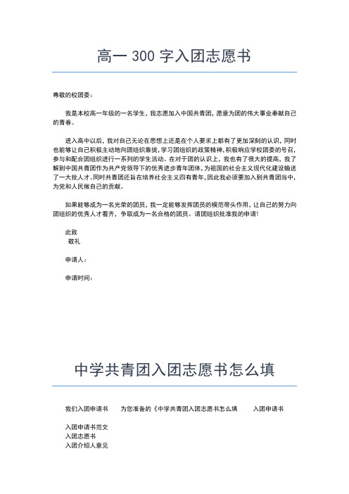 2019年最新高中生入团志愿书字数800字入团申请书文档【十篇】