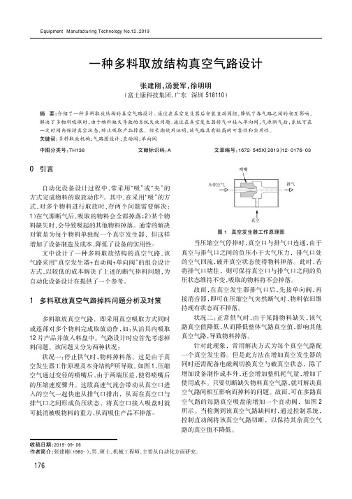 一种多料取放结构真空气路设计