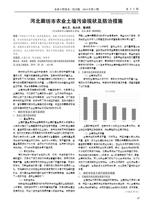 河北廊坊市农业土壤污染现状及防治措施