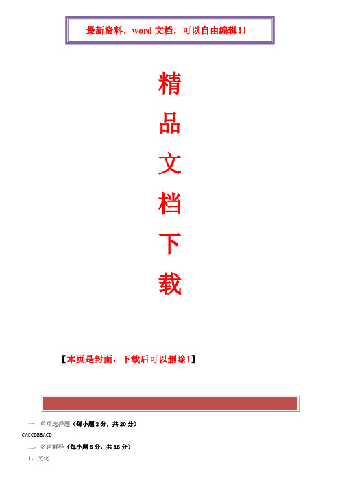 2017年电大企业文化形成性考核册答案