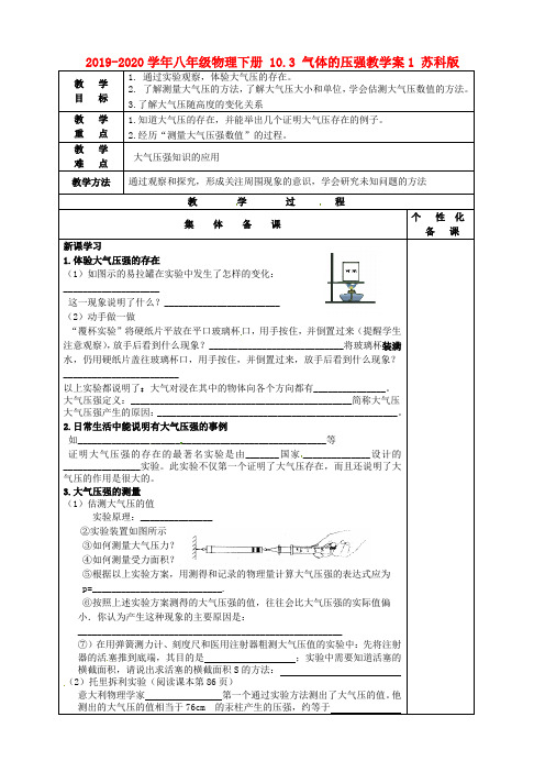 2019-2020学年八年级物理下册 10.3 气体的压强教学案1 苏科版.doc