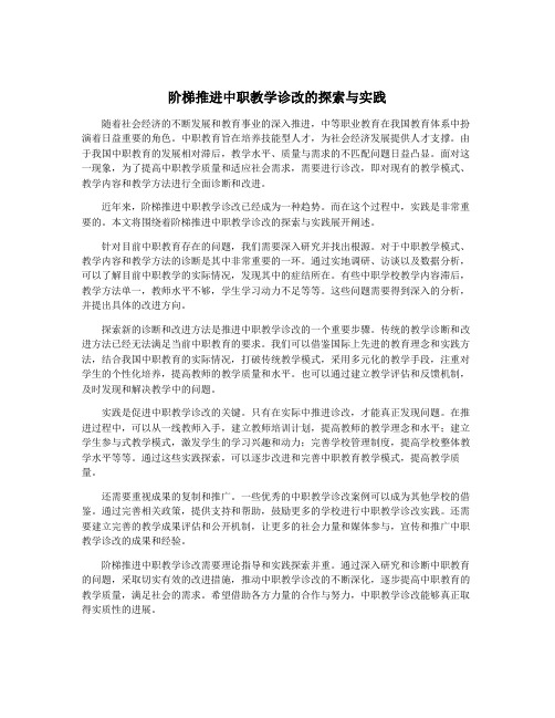 阶梯推进中职教学诊改的探索与实践