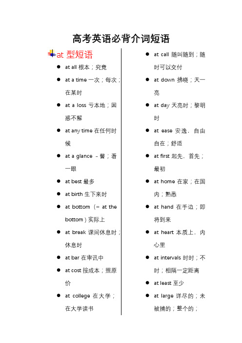 高考英语必背介词短语