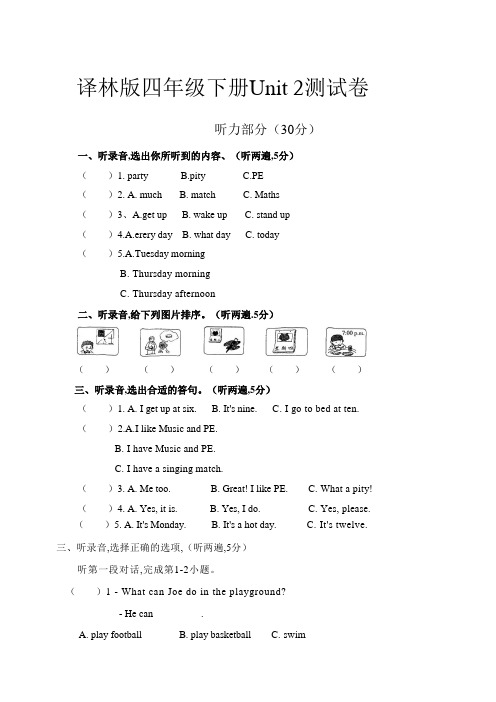 2022-2023学年译林版三起四年级英语下册Unit 2 After school单元测试题含答案