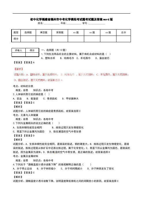 初中化学福建省福州市中考化学模拟考试题考试题及答案word版.doc