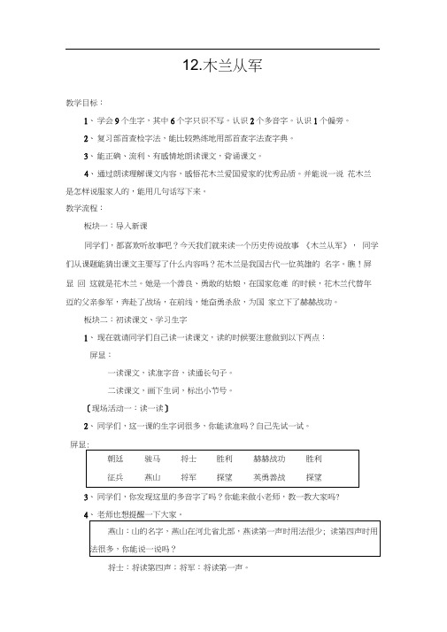 语文苏教版二年级下册浦口区+南京市力学小学海德北岸分校+李艳+小学语文+《木兰从