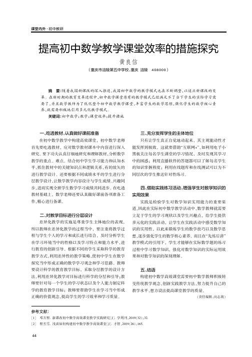 提高初中数学教学课堂效率的措施探究