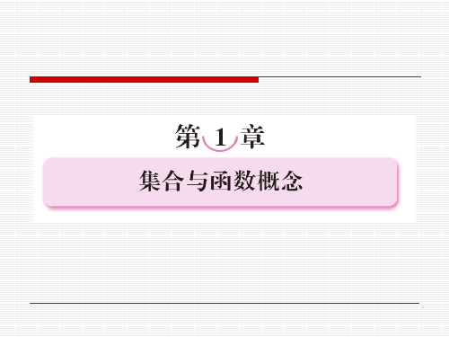 集合的含义与表示说课稿公开课一等奖课件省赛课获奖课件