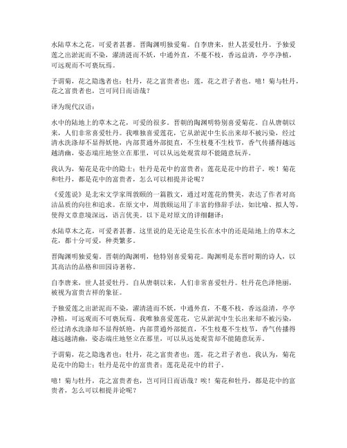 爱莲说文言文的中文翻译