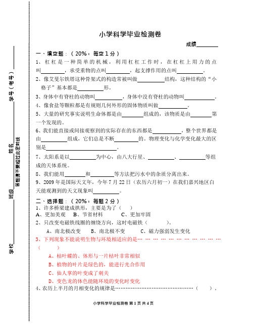 教科版小学科学六年级毕业试卷及答案3(可编辑修改word版)