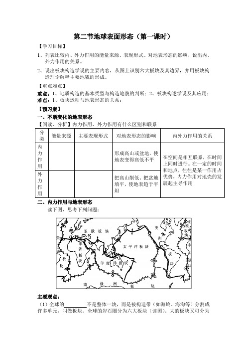 第二节地球表面形态(第一课时)导学案(新拼)