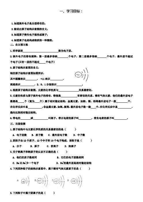 九年级化学上册《3.2.2原子核外电子排布及离子》学案