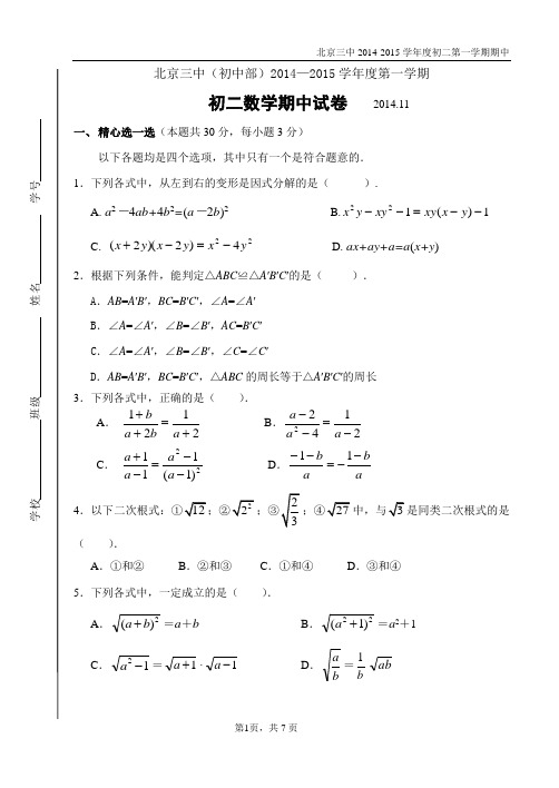 北京市第三中学—初二上数学期中试卷及答案.doc