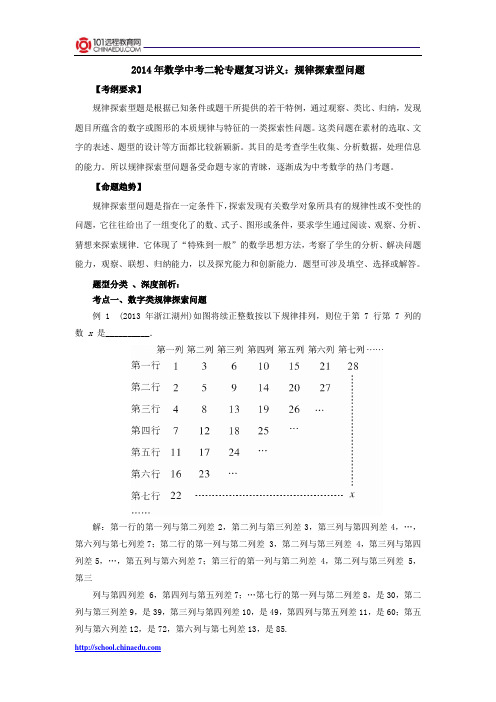 2014年数学中考二轮专题复习讲义：规律探索型问题