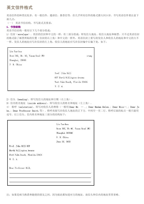 英文信件格式